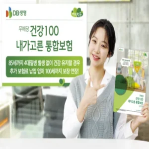 DB생명, 건강 유지 시 추가 부담 없는 보장연장 보험 출시