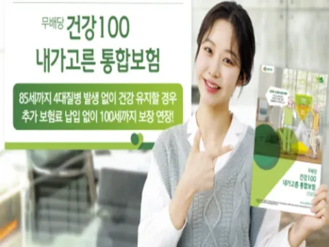 DB생명 건강 유지