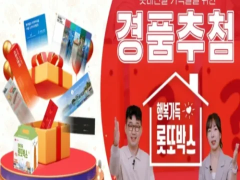 롯데건설 가정의 달