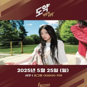 키키 키야, 키움 히어로즈 데뷔 첫 시구에 도전한다