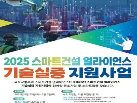 국토교통부 스마트건설