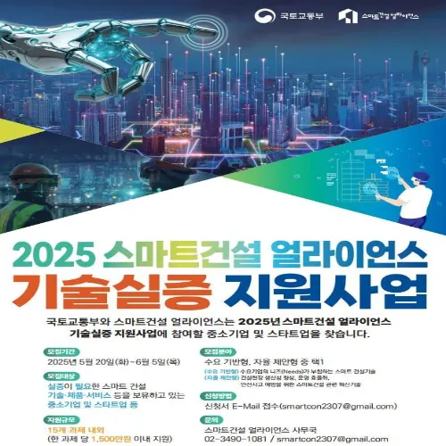 국토교통부 스마트건설