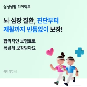 삼성생명, 뇌·심혈관 집중 보장 ‘인터넷 뇌심 건강보험’ 출시