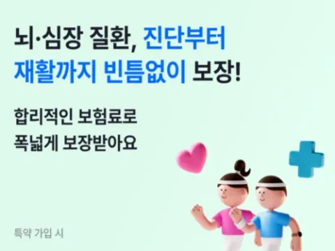 삼성생명 뇌·심혈관