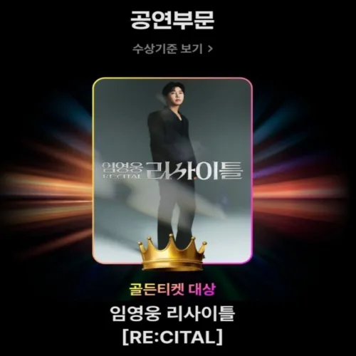 임영웅 제18회