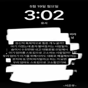 서민재, 남자친구와 임신 갈등 속 충격적 유서 암시… SNS에 토로