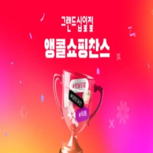 11번가 ‘그랜드십일절’ 앵콜 쇼핑찬스… 인기상품 최대 50% 할인