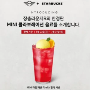 스타벅스, MINI 코리아와 손잡고 여름 한정판 음료 출시…장충라운지R점 단독 판매