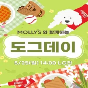 SSG 랜더스, 13년 전통 ‘도그데이’ 개최… 반려견과 함께 즐기는 특별한 야구장 체험