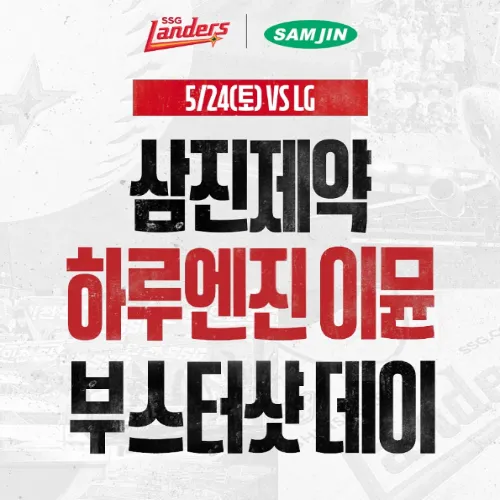 SSG 24일
