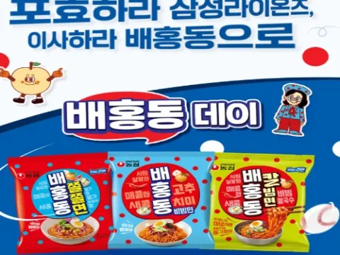 삼성 24일 농심 배홍동데이