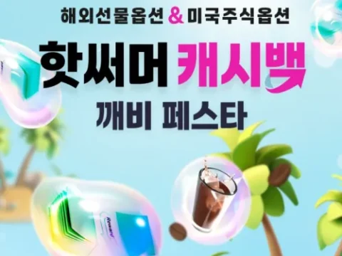 KB증권 해외선물 및 미국주식옵션
