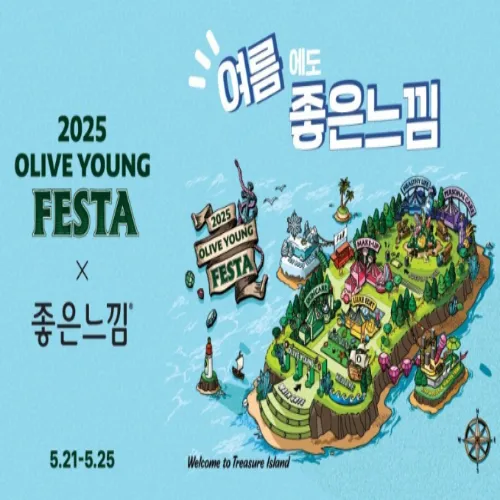 좋은느낌 올리브영