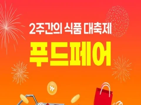 쿠팡 최대 70% 할인 푸드페어