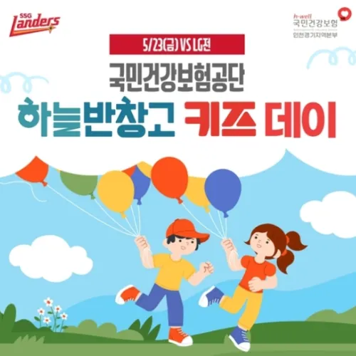 SSG 하늘반창고 키즈 데이로