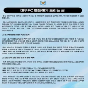 ‘최하위 추락’ 대구FC, 조광래 대표 공식 사과… “팬 질책 엄중히 받겠다”
