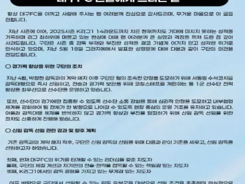 대구FC 조광래 공식