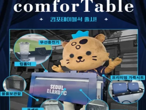 서울 이랜드 컴포테이블