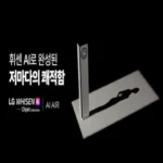 LG전자 휘센 에어컨