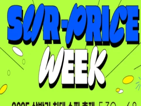 롯데아울렛 서프라이스 위크