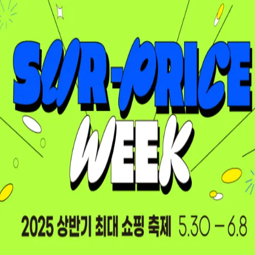 롯데아울렛 서프라이스 위크