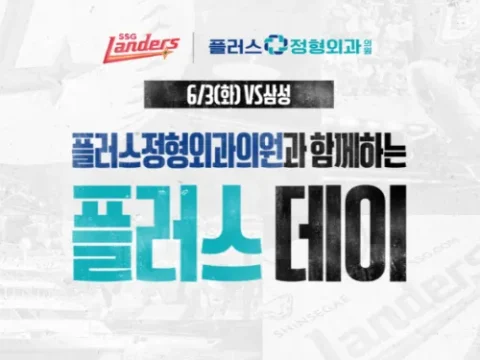 SSG 6월 3일 플러스 데이
