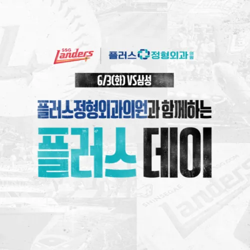 SSG 6월 3일 플러스 데이
