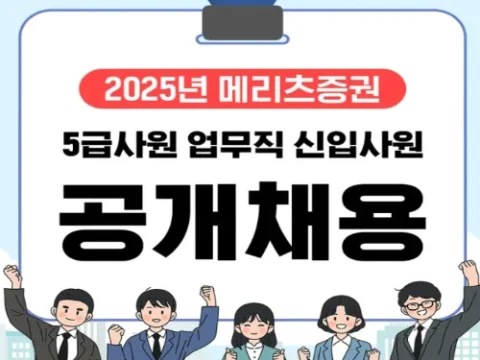 메리츠증권 2025 신입사원