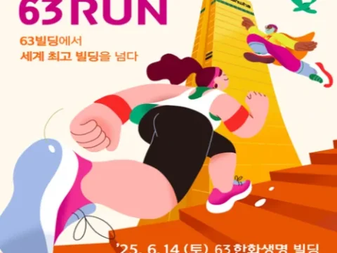 한화생명 63RUN