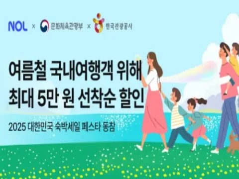 놀유니버스 숙박세일 페스타