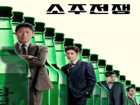 소주전쟁