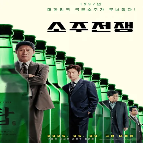 소주전쟁