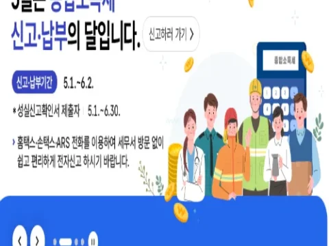 5월은 종합소득세
