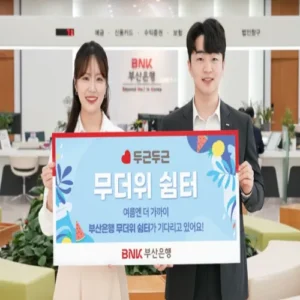 BNK부산은행, 204개 점포에 ‘무더위 쉼터’ 개방