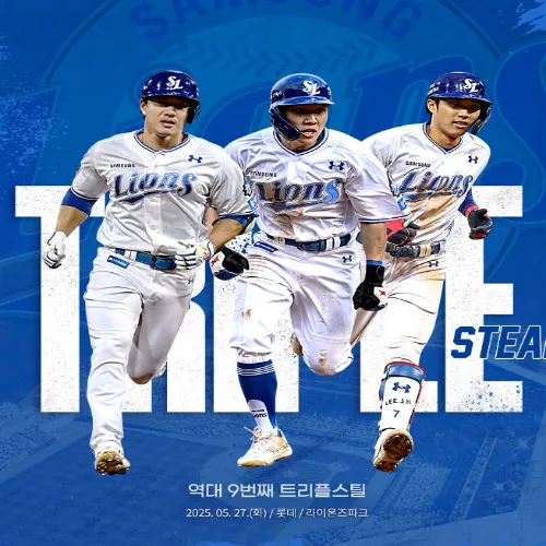 삼성 라이온즈 트리플스틸