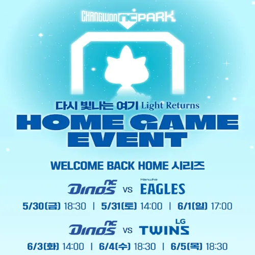 NC 다이노스 창원NC파크