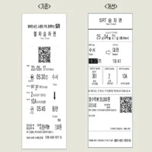 SRT 승차권 디자인 전면 개편…이용자 편의 강화