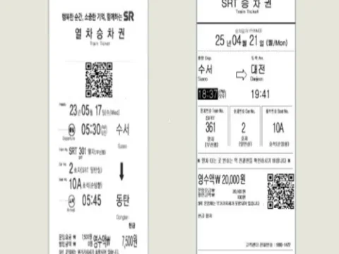 SRT 승차권 디자인