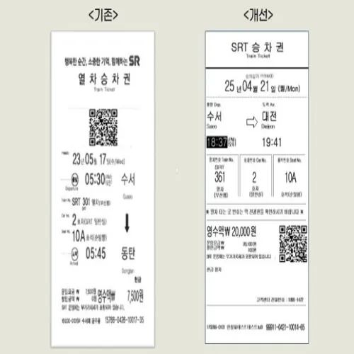 SRT 승차권 디자인