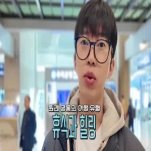 임영웅, 외국살이 친구 위해 일일 한국 가이드 변신