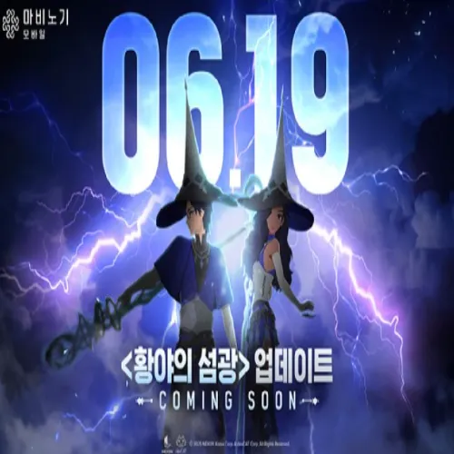 마비노기 모바일 황야의 섬광
