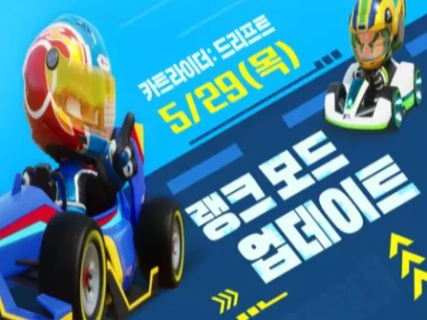 카트라이더: 드리프트 랭크 모드