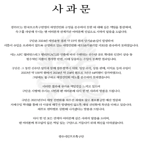 광주FC 재정 건전화 위반