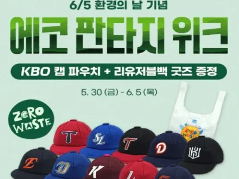 도미노피자 KBO 굿즈