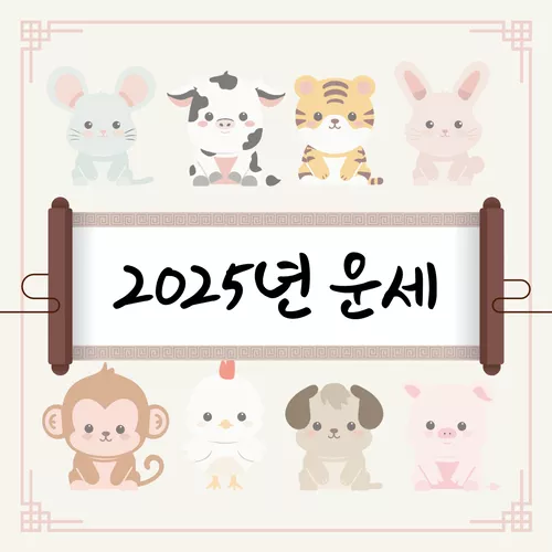 [이주의 운세] 05월 25일~05월31일