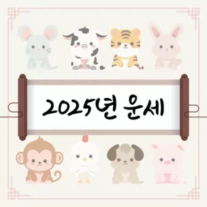 [이주의 운세] 05월04일~05월 10일