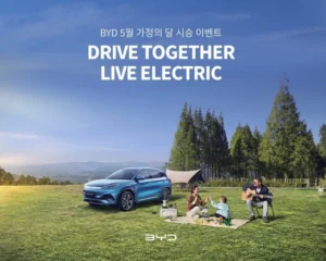 BYD코리아, 가정의 달 맞아 전국 전시장서 ‘아토 3’ 시승 이벤트