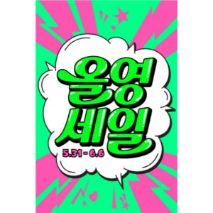 올리브영, 여름맞이 올영세일 시작…반값 특가·쿠폰까지