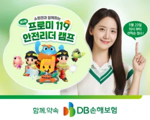 DB손해보험, ‘제2회 프로미119 안전리더 캠프’ 참가자 선착순 모집