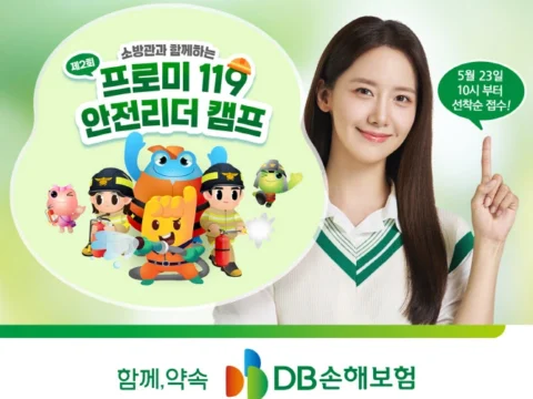 DB손해보험이 청소년 안전교육 캠프 ‘제2회 프로미119 안전리더 캠프’의 참가자를 모집한다.